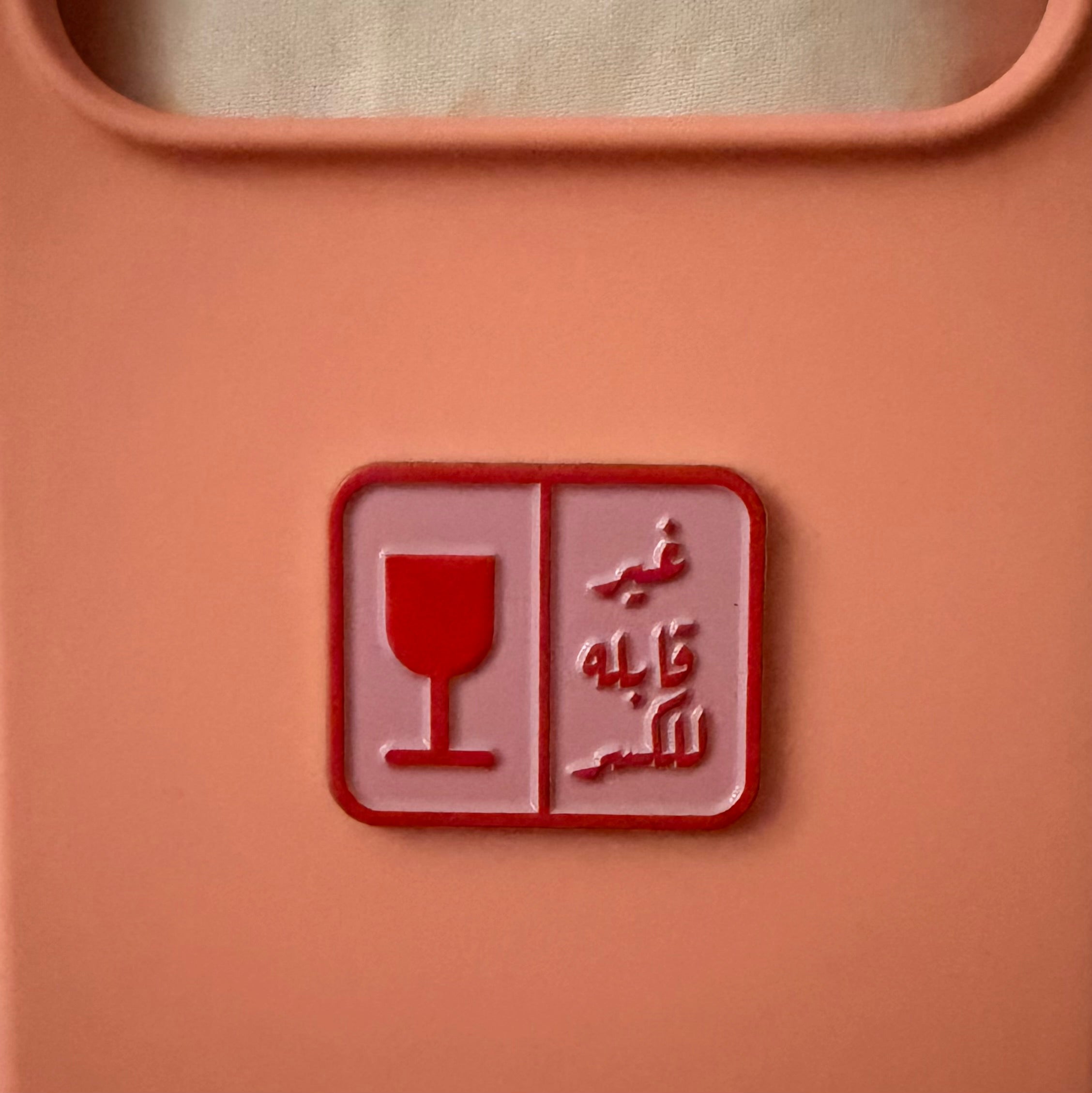 ستيكر معدني “غير قابل للكسر”